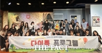  대전시교육청, 이주배경학생 '다이룸 진로캠프' 성료…