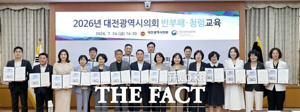 24일 대전시의회 제297회 임시회 제4차 본회의를 마친 후 시의회 소통실에서 의원들과 사무처 직원들이 ‘2026년 대전시의회 청렴교육’을 진행했다. /대전시의회