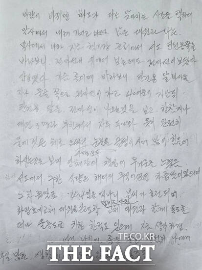 조명호 씨의 1967년 당시 독도생활 회고록. /본인 제공