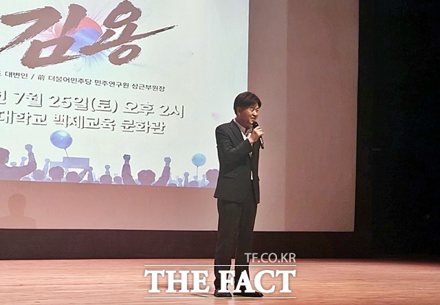 더불어민주당 최고위원 선거에 출마한 김용 후보가 25일 공주대에서 충남 핵심 당원 간담회 및 특강을 하고 있다. /김형중 기자