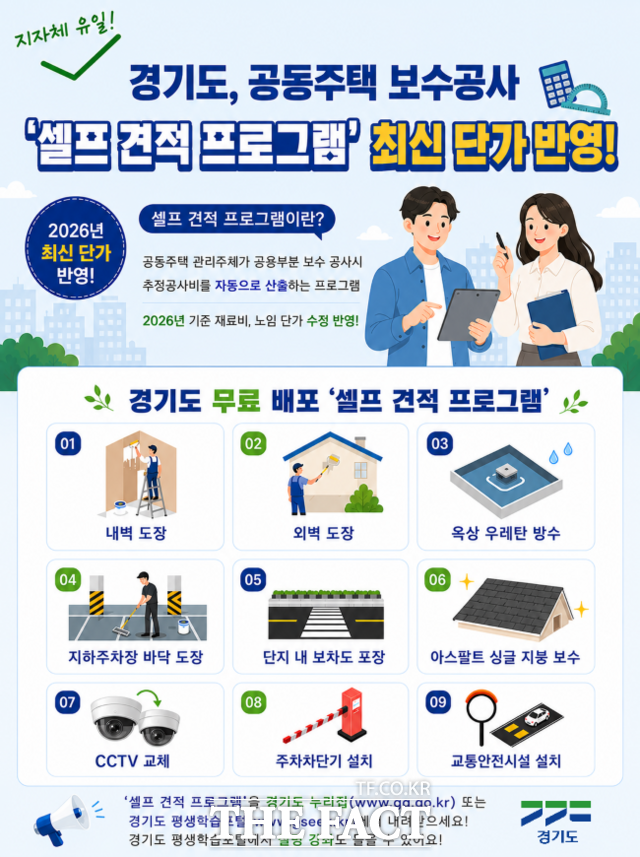 셀프 견적 프로그램 안내. /경기도