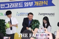  남양주시, 청소년 지원 전용공간 '펀그라운드 와부' 개관