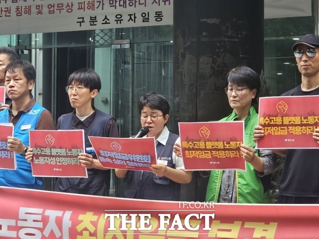 전국민주노동조합총연맹(민주노총)은 27일 오전 서울 중구 서울지방고용노동청 앞에서 '도급제 노동자 최저임금 부결, 2027년 적용 최저임금 결정 이의제기 기자회견'을 열고 