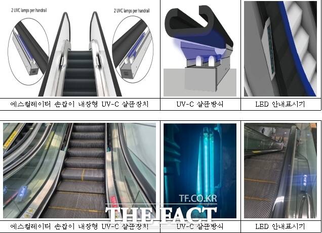 에스컬레이터 손잡이 내장형 UV-C 살균장치. /인천교통공사