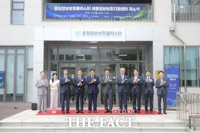 '충청 정보보호 클러스터' 개소식에 착석한 관계자들이 27일 조치원읍 세종SB플라자에서 개소식 후 기념 촬영을 하고 있다. /세종시