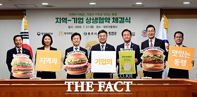 성낙인 창녕군수, 김기원 한국맥도날드 대표이사, 조규일 진주시장, 윤호중 행정안전부 장관, 신영재 홍천군수, 이동석 충주시장, 진명기 행정안전부 자치혁신실장이 27일 오후 서울 종로구 정부서울청사에서 열린 지역-맥도날드 상생협약식에 참석해 기념촬영을 하고 있다. /임영무 기자