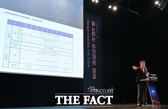 박진영 대중문화교류위원회 공동위원장이 ‘2027 패노메논 추진계획 발표 기자간담회’에 참석해 발표를 하고 있다.