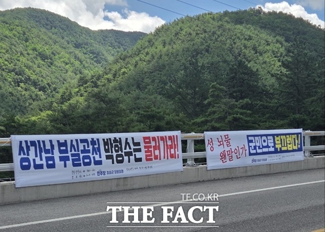 더불어민주당 청송군 당원들이 지난 26일 음성파일과 관련해 부남면 대전교 앞에 붙인 현수막. /김명환 씨 제공