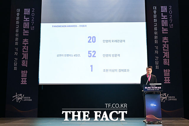 박진영 대중문화교류위원회 공동위원장이 ‘2027 패노메논 추진계획 발표 기자간담회’에 참석해 발표를 하고 있다.