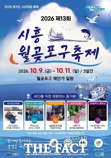 시흥월곶포구축제 홍보물. /시흥시