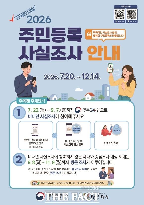 당진시 2026년 주민등록 사실조사 실시 홍보물 /당진시
