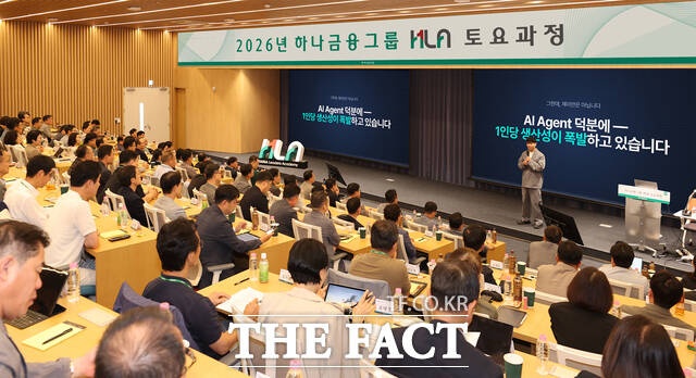 하나금융그룹은 지난 25일 인천 청라에 위치한 하나글로벌캠퍼스에서 그룹사 임원 대상 조직 내 AX 문화 확산을 위한 'AX 워크숍'을 실시했다. 이날 워크숍에 참석한 그룹사 임원들이 AI 에이전트와 생성형 AI 활용을 주제로 한 강연을 듣고 있다. /하나금융그룹