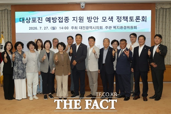 대전시의회가 27일 구본환 대전시의원을 좌장으로 대상포진 예방접종 지원 방안 모색 정책토론회를 개최했다. 참석자들이 기념 촬영을 하고 있는 모습. /정예준 기자