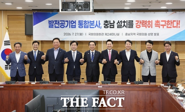 충남 지역 여야 국회의원들이 27일 서울 국회의원회관에서 발전공기업 통합본사의 충남 설치를 촉구하는 공동성명을 발표하고 있다. /충남도
