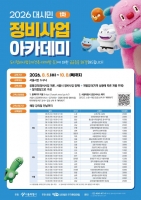  재개발·재건축 속도…서울시, 전 자치구 '정비사업아카데미' 운영