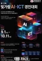  한전KDN, 제12회 빛가람 AI·ICT 경진대회 개최
