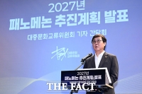  2027 패노메논 추진계획 발표하는 최휘영 장관 [포토]