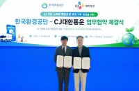  CJ대한통운, 환경공단과 협약…AI 기반 적정포장 검증 체계 구축