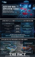  인천경제청, 펜타포트서 AI 도시관제 실증…