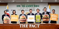  지역-맥도날드 상생협약 체결식 [포토]
