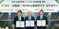  KT&G, 산림청·AFoCO와 협약…산불 훼손지 15만㎡ 복원