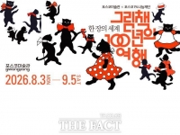  포스코미술관 광양, 그림책 100년의 예술을 펼치다…'한 장의 세계' 전시