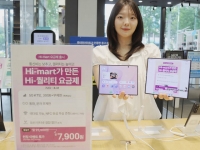  롯데하이마트, 자체 요금제 'Hi-mart 요금제' 출시…월 4900원부터