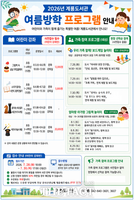 계룡시, 여름방학 맞아 어린이·가족 프로그램 운영