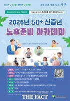  대전 서구 노후준비지원센터, 신중년 노후 준비 아카데미 개설