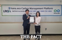  '탄소 데이터도 검증 시대'...하나루프, LRQA 국제표준 평가 획득
