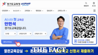  경기도교육청, 안민석 1호 정책 '폰 프리 스쿨' 실천학교 100개교 1차 모집