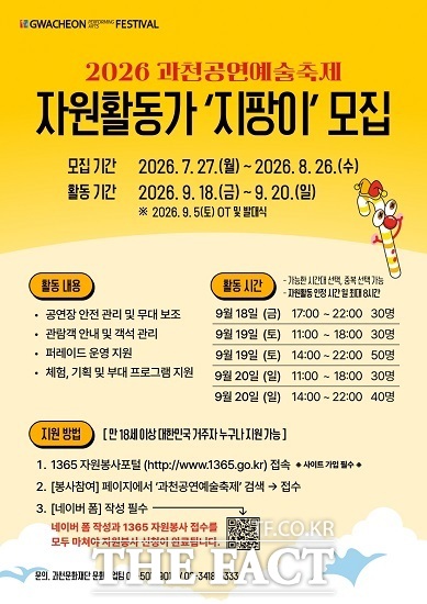 지팡이 모집 포스터. /과천시