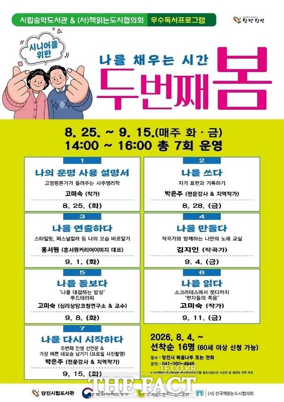 당진시 우수독서 프로그램 홍보물. /당진시