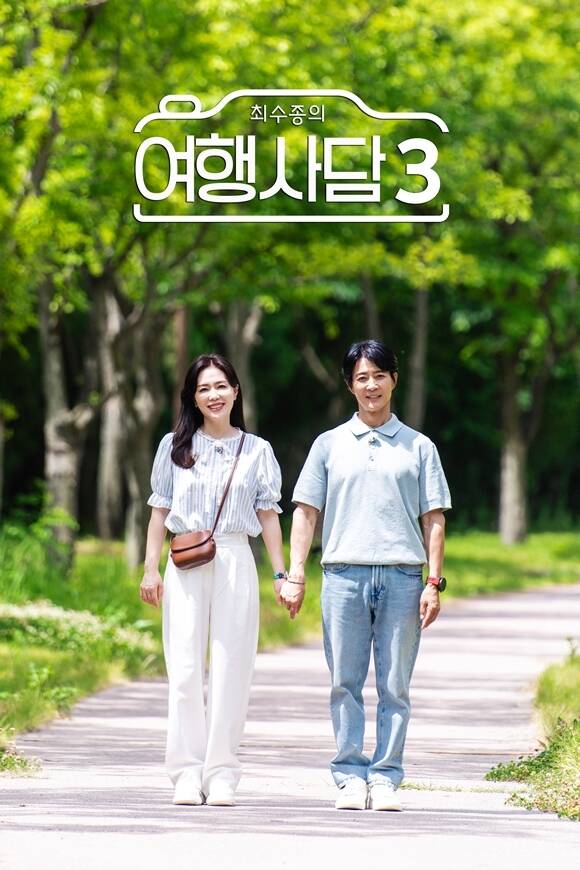 '최수종의 여행사담' 시즌3가 오는 8월 1일 오전 7시 30분 첫 방송한다. /웰메이드홀딩스