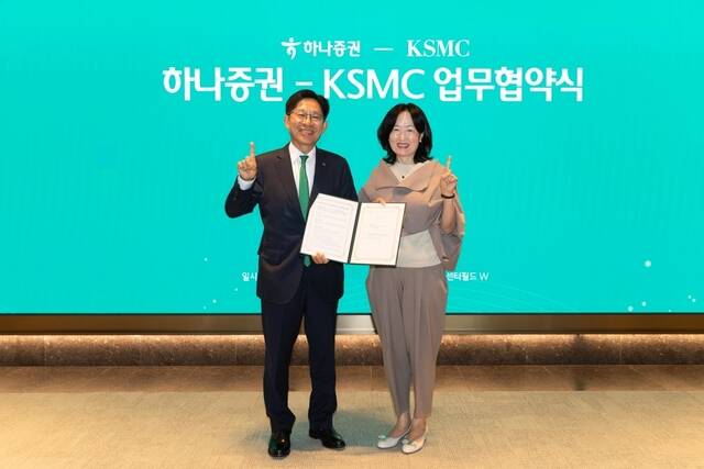 하나증권은 27일 KSMC와 글로벌 자산관리 솔루션 강화를 위한 전략적 업무협약(MOU)을 체결했다. /하나증권