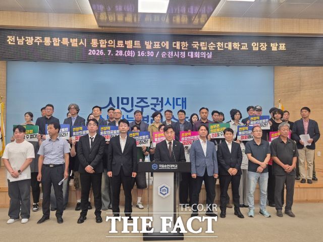 국립순천대학교가 전남광주통합특별시의 초광역 통합의료벨트 구상을 둘러싸고 정면 대응에 나섰다. 이병운 순천대 총장이 28일 오후 기자회견을 열고 이번 의료벨트 구상을 전면 재검토하라고 촉구했다. /김영신 기자