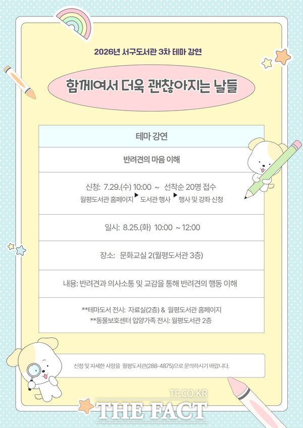 대전 서구 테마도서 전시 및 강연 홍보물 /대전시 서구