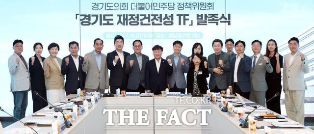 경기도의회 더불어민주당 재정건전성 TF /경기도의회