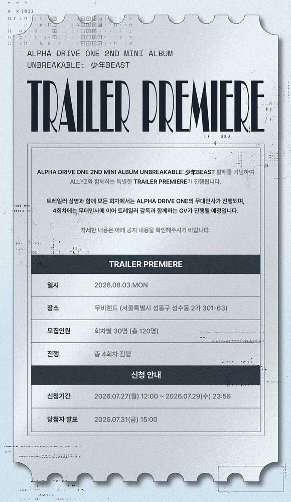 알파드라이브원은 트레일러 상영회를 시작으로 다양한 오프라인 프로모션을 진행할 계획이다./웨이크원