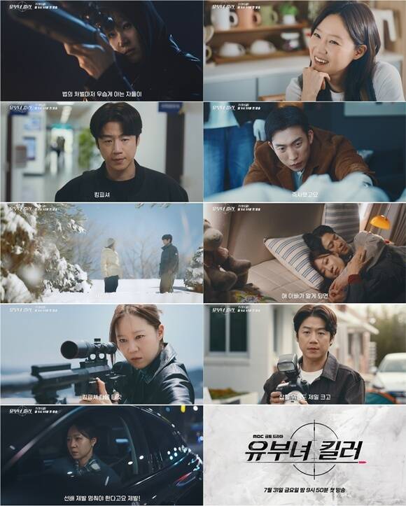 MBC 새 금토드라마 '유부녀 킬러'가 하이라이트 영상을 공개했다. /MBC