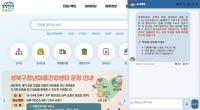  24시간 열려 있는 AI 구청…성북구, '성북톡' 정식 운영