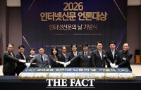  인터넷신문협회 '2026 인터넷신문의 날 기념식' 개최 [TF사진관]