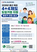  충남경제진흥원, '출산·육아 4+4제' 참여기업 추가 모집…최대 1000만 원 지원
