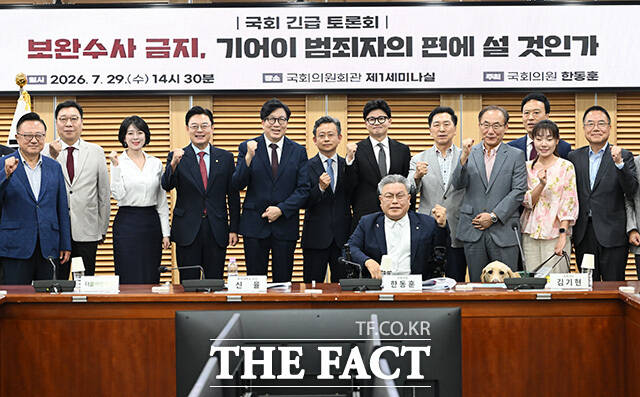 '보완수사 금지, 기어이 범죄자 편에 설 것인가' 긴급 토론회를 열고 기념촬영하는 한 의원과 참석자들.