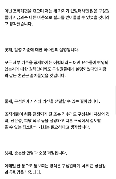 조직 개편과 인사 발령을 납득하기 어렵다며 고인이 된 직원 A씨가 11번가 블라인드에 회사가 개선했으면 하는 세 가지 요구사항을 전달했다. 발령에 앞서 최소한의 설명과 구성원 의견 수렴 절차, 충분한 면담 등을 요구했다. /블라인드 캡처