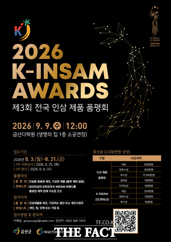 2026 케이-인삼 어워즈 홍보물 /금산군
