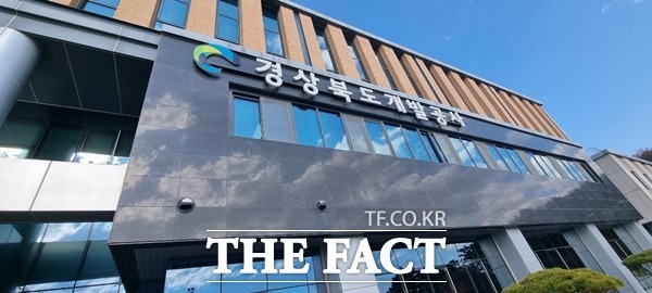 경상북도개발공사. /더팩트 DB