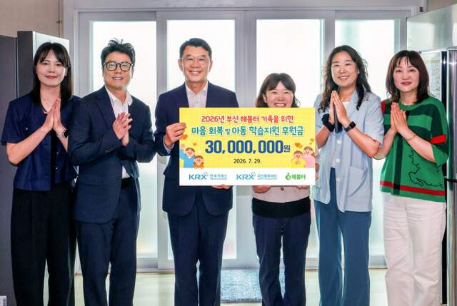 정상호 KRX국민행복재단 사무국장(왼쪽에서 세번째부터)과 김임숙 새길공동체 해봄터 원장 등 관계자들이 29일 가정폭력 피해가족을 위한 후원금 전달식 단체 기념촬영을 하고 있다. /한국거래소