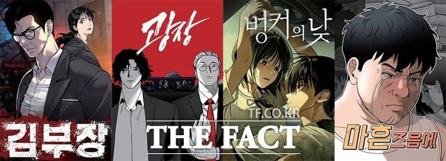 목원대 동문 작가들의 웹툰 작품들. 왼쪽부터 정종택 작가의 '김부장', 오세형 작가의 '광장', 2면지(필명) 작가의 '벙커의 낮', 강석훈 작가의 '마흔 즈음에'. /목원대