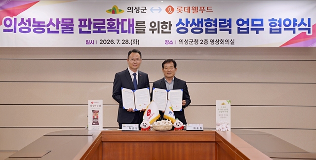 28일 의성군청에서 허준열 롯데웰푸드 푸드마케팅부문장(왼쪽)과 최유철 의성군수(오른쪽)가 롯데웰푸드-의성군 상생협력 업무협약식을 진행했다. /롯데웰푸드